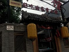 门面-锦小馆(安贞店)