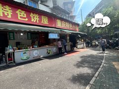 三鲜豆皮-周记热干面豆皮大王(桃花东街店)