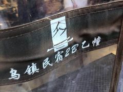 -75幢私房菜馆