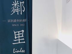 -LINLEE·手打柠檬茶(思北店)
