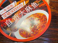 -懒人盐府人家·自贡大麻鱼(安贞店)