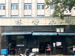 门面-林静小吃(复兴路店)
