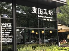 -麦田工坊(月湖店)