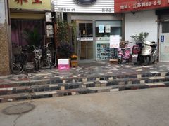 门面-美丽心情蛋糕(江苏路店)