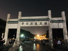-武汉大学-樱园
