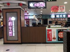 -小杨生煎(成山巴黎春天店)