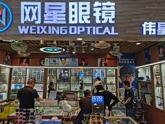 -上海网星眼镜批发·蔡司依视路官方授权(三叶眼镜城店)
