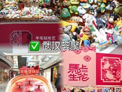 -武汉荟聚