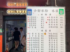 菜单-夏食光安顺小舒冰粉冰浆(甲秀楼店)