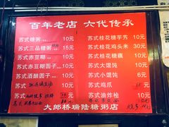 菜单-大郎桥瑞陆糖粥(小太平巷店)