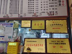 -跃跃鸡肠面(人民北路店)