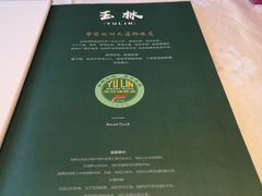 -玉林烤鸭店(定福庄店)