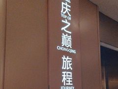 -WFC会仙楼观景台