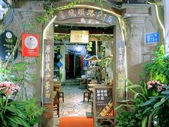 门面-老宅原住民沙茶面精品小吃(龙头路店)