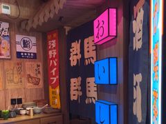 -MIKOMIKO和牛烧肉专门店(南门店)