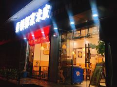 门面-秦镇郭家米皮(大庆路店)