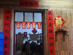 门面-和记菜馆