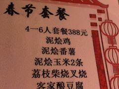 -御霞苑泥烩鸡休闲农庄