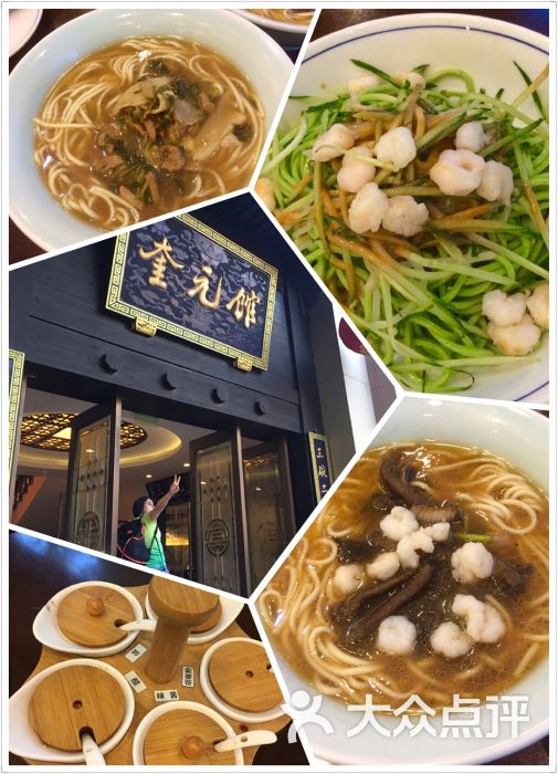 奎元馆(解放路总店)图片 - 第0张