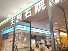 -左庭右院鲜牛肉火锅(浦江欢乐颂店)