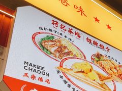 -孖记茶档·热腾茶餐(乐峰店)