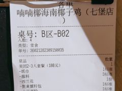 -喃喃椰·糟粕醋·椰子鸡火锅(七堡花园店)