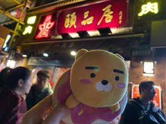门面-颐品居涮肉(乌鲁木齐中路店)
