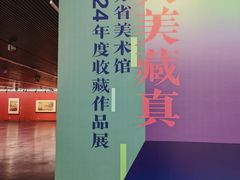 -江苏省美术馆(长江路新馆)