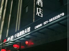 -姜君·千岛湖鱼头馆(浦东大道店)