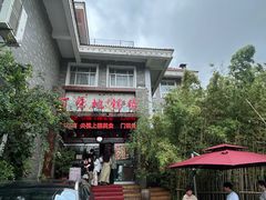 -百味地锅鸡(二店·财校分店)