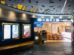 门面-小满手工粉(上海品尊国际店)