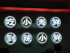 -辣小鲜·南昌大排档(船山路店)