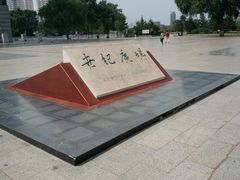 -世纪广场