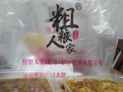 -粗粮人家·东北菜(洋桥店)