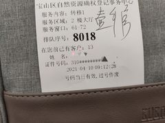 -上海市宝山区房地产交易中心-地下停车场