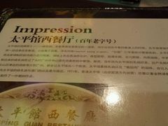 android_upload_pic-太平馆西餐厅(北京路店)