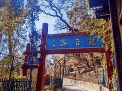 -红螺寺