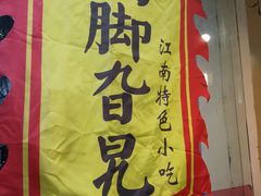 -鸡脚旮旯平江路店
