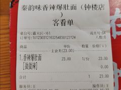 -香辣爆肚面(钟楼店)