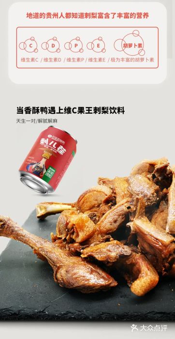 但家香酥鸭野生刺梨特饮图片