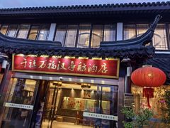 -千禧万福汉亭舫·船舫苏宴