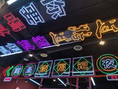 -饶福记·南昌烧烤大排档(九龙湖土著店)