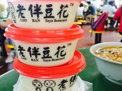 -老伴豆花(麦士威熟食中心店)