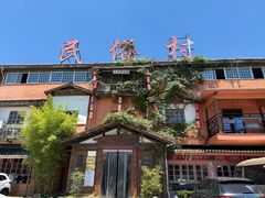 -民俗村柴火灶·景德江西菜(中国陶瓷博物馆店)