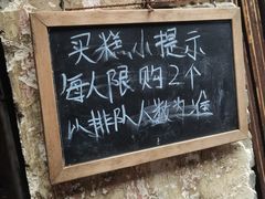 -锦记糕点铺