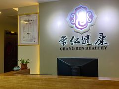 -常仁健康·经络推拿·按摩艾灸养生馆(长宁路店)