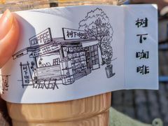 -树下咖啡(昆明老街店)