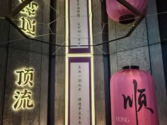 -东来顺·非遗火锅(赛格国际购物中心店)