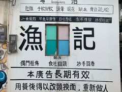 -渔记茶餐厅(渔村店)