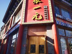 -北京前门大栅栏